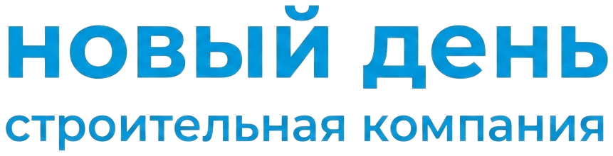 Новый День — строительная компания