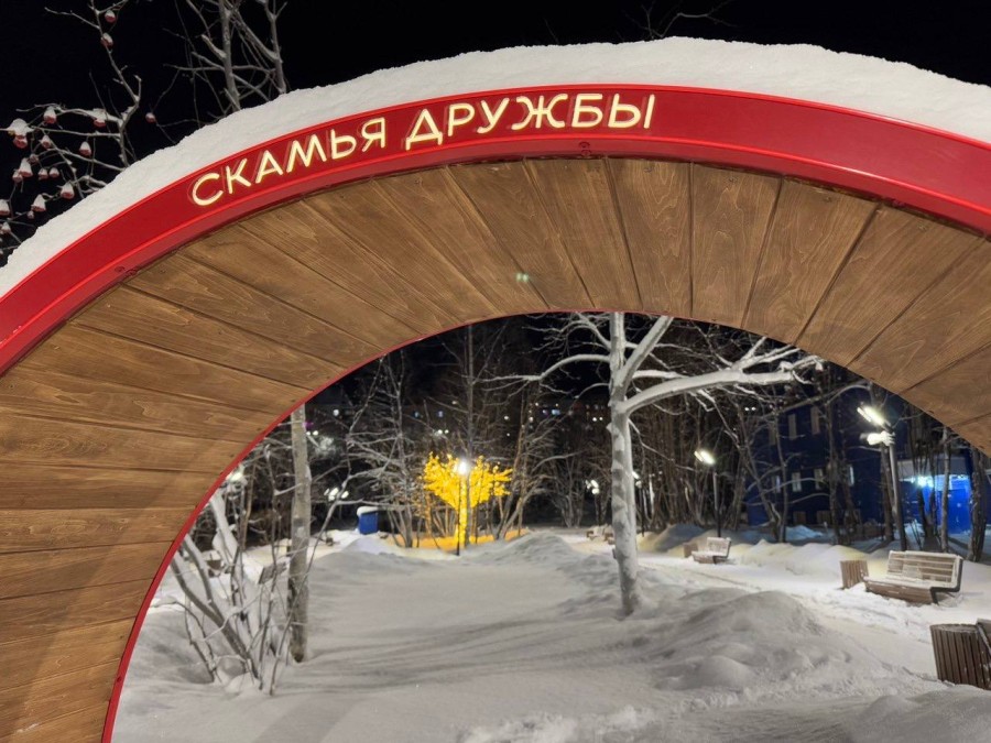 Скамья дружбы